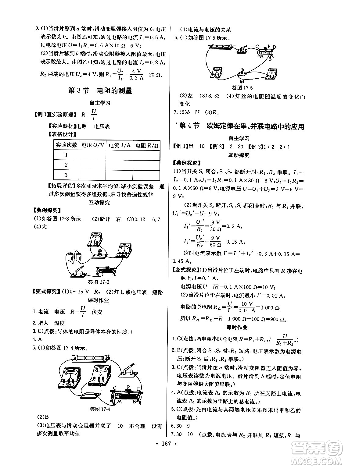 長江少年兒童出版社2025年秋長江全能學案同步練習冊九年級物理全一冊人教版答案