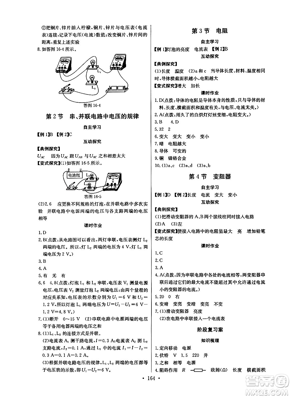 長江少年兒童出版社2025年秋長江全能學案同步練習冊九年級物理全一冊人教版答案