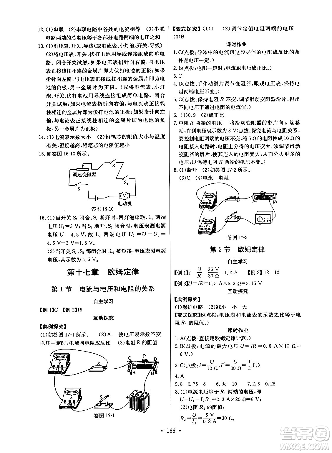 長江少年兒童出版社2025年秋長江全能學案同步練習冊九年級物理全一冊人教版答案