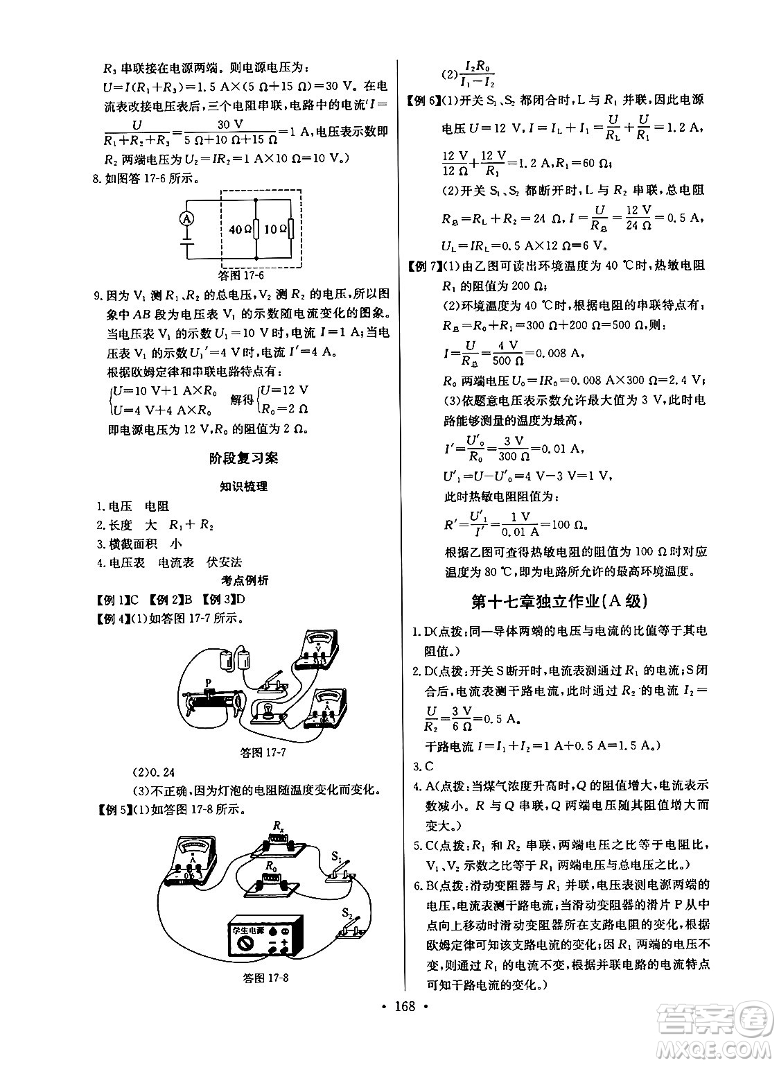 長江少年兒童出版社2025年秋長江全能學案同步練習冊九年級物理全一冊人教版答案
