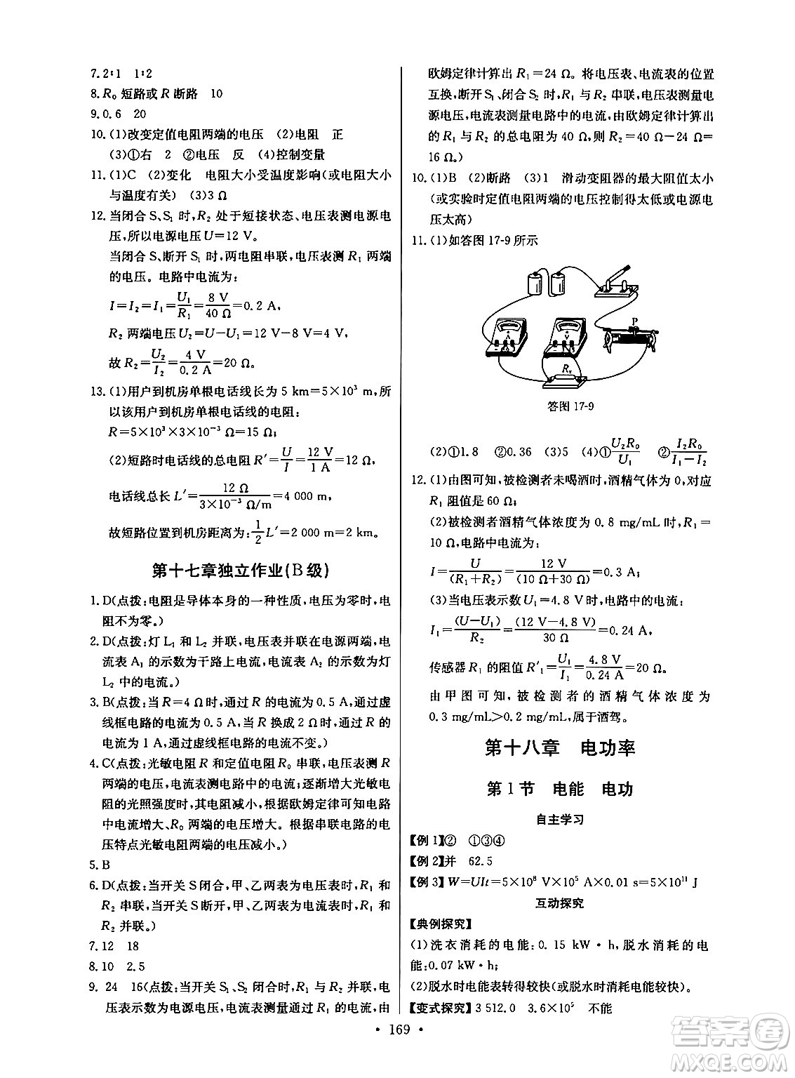 長江少年兒童出版社2025年秋長江全能學案同步練習冊九年級物理全一冊人教版答案