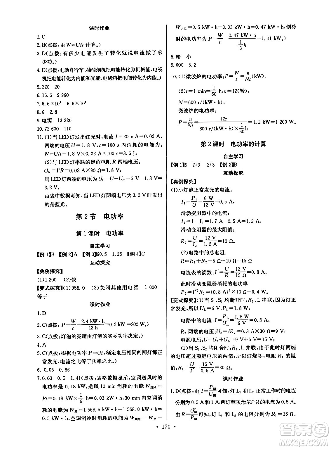 長江少年兒童出版社2025年秋長江全能學案同步練習冊九年級物理全一冊人教版答案
