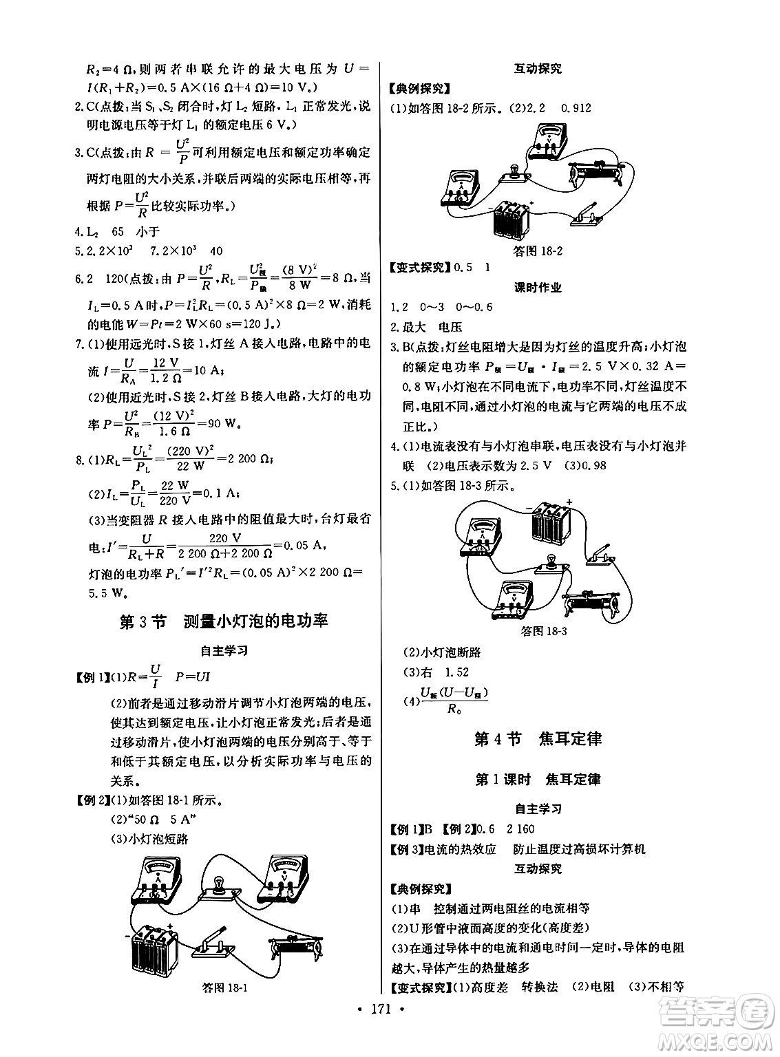 長江少年兒童出版社2025年秋長江全能學案同步練習冊九年級物理全一冊人教版答案