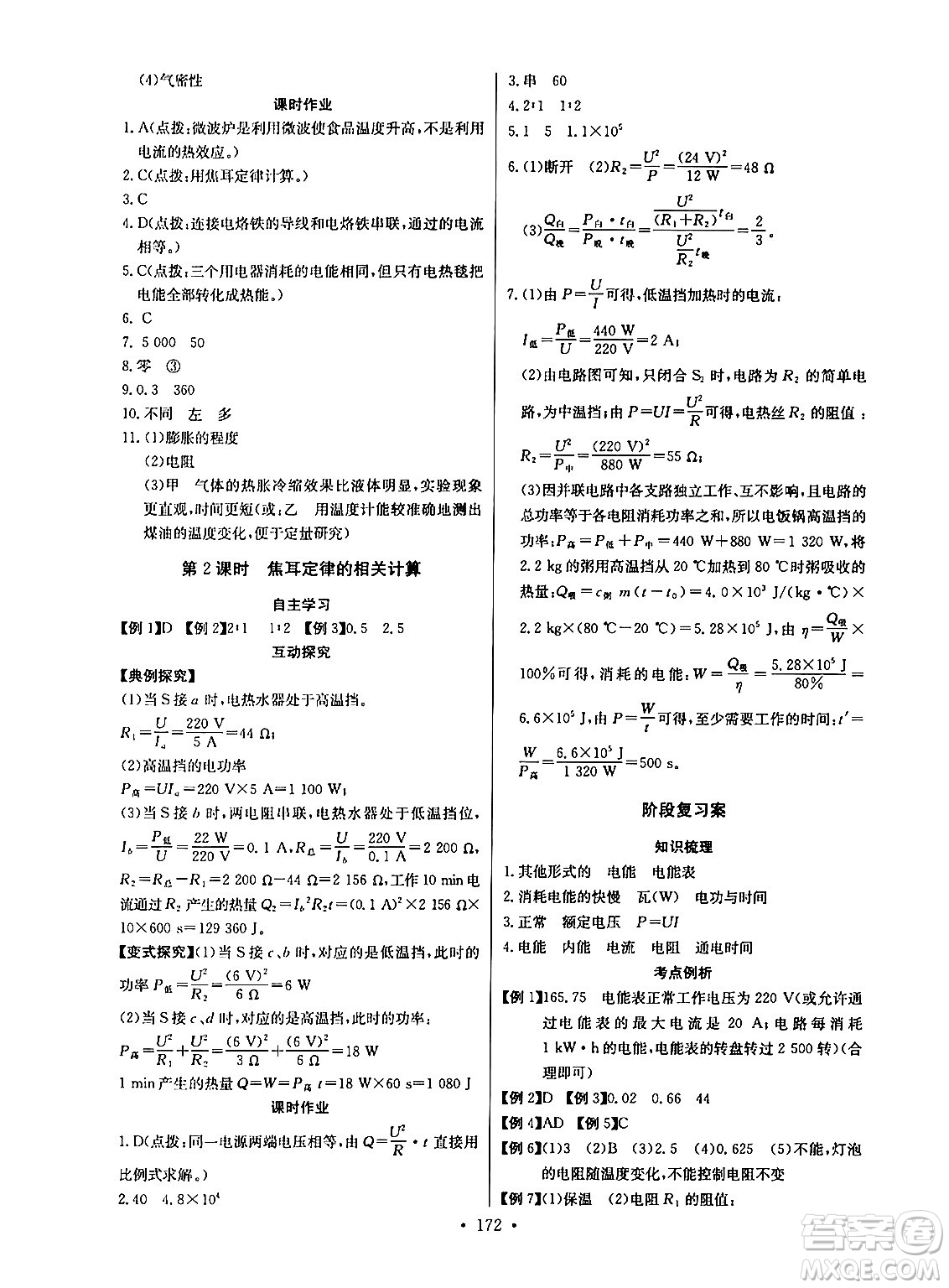 長江少年兒童出版社2025年秋長江全能學案同步練習冊九年級物理全一冊人教版答案
