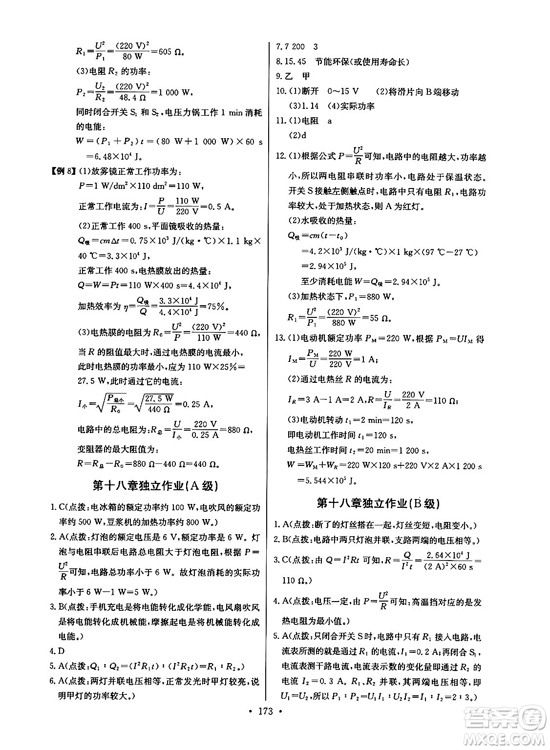 長江少年兒童出版社2025年秋長江全能學案同步練習冊九年級物理全一冊人教版答案