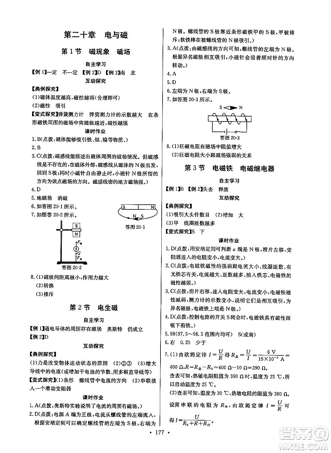 長江少年兒童出版社2025年秋長江全能學案同步練習冊九年級物理全一冊人教版答案