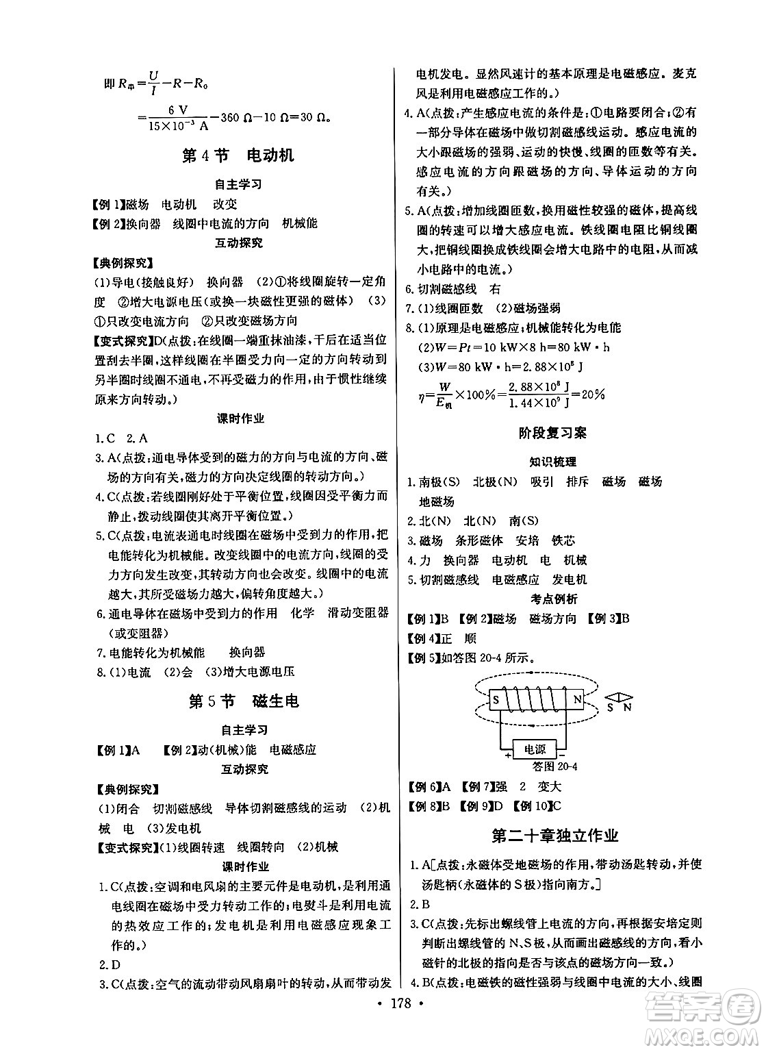 長江少年兒童出版社2025年秋長江全能學案同步練習冊九年級物理全一冊人教版答案