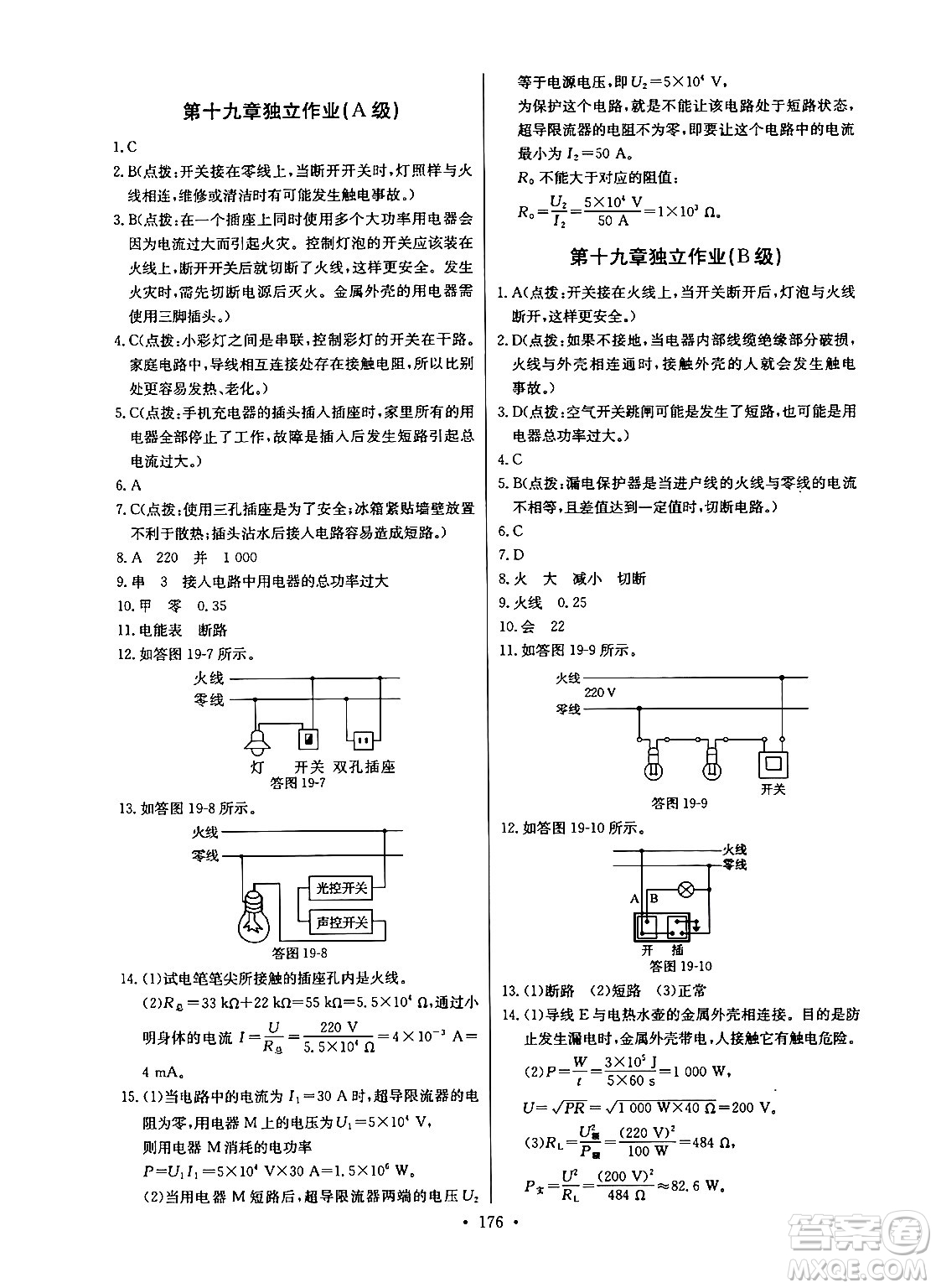 長江少年兒童出版社2025年秋長江全能學案同步練習冊九年級物理全一冊人教版答案
