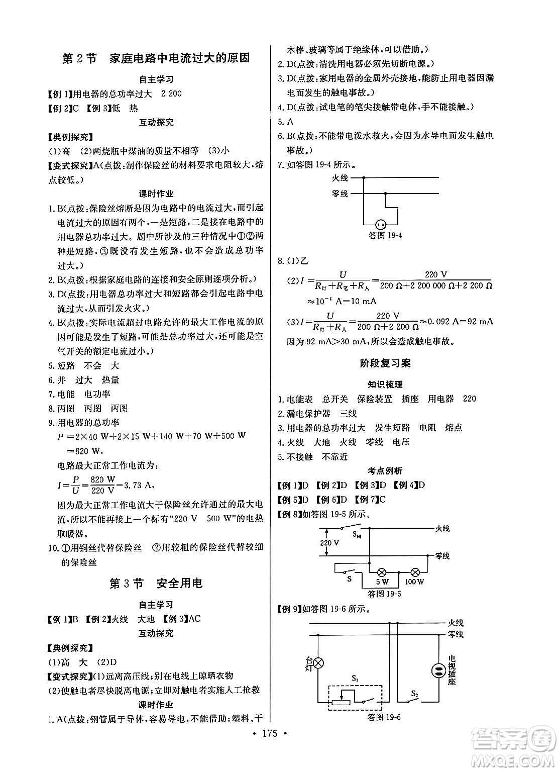 長江少年兒童出版社2025年秋長江全能學案同步練習冊九年級物理全一冊人教版答案