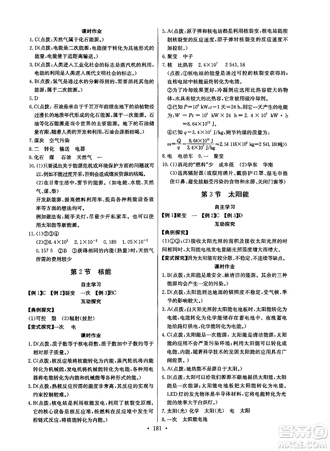 長江少年兒童出版社2025年秋長江全能學案同步練習冊九年級物理全一冊人教版答案