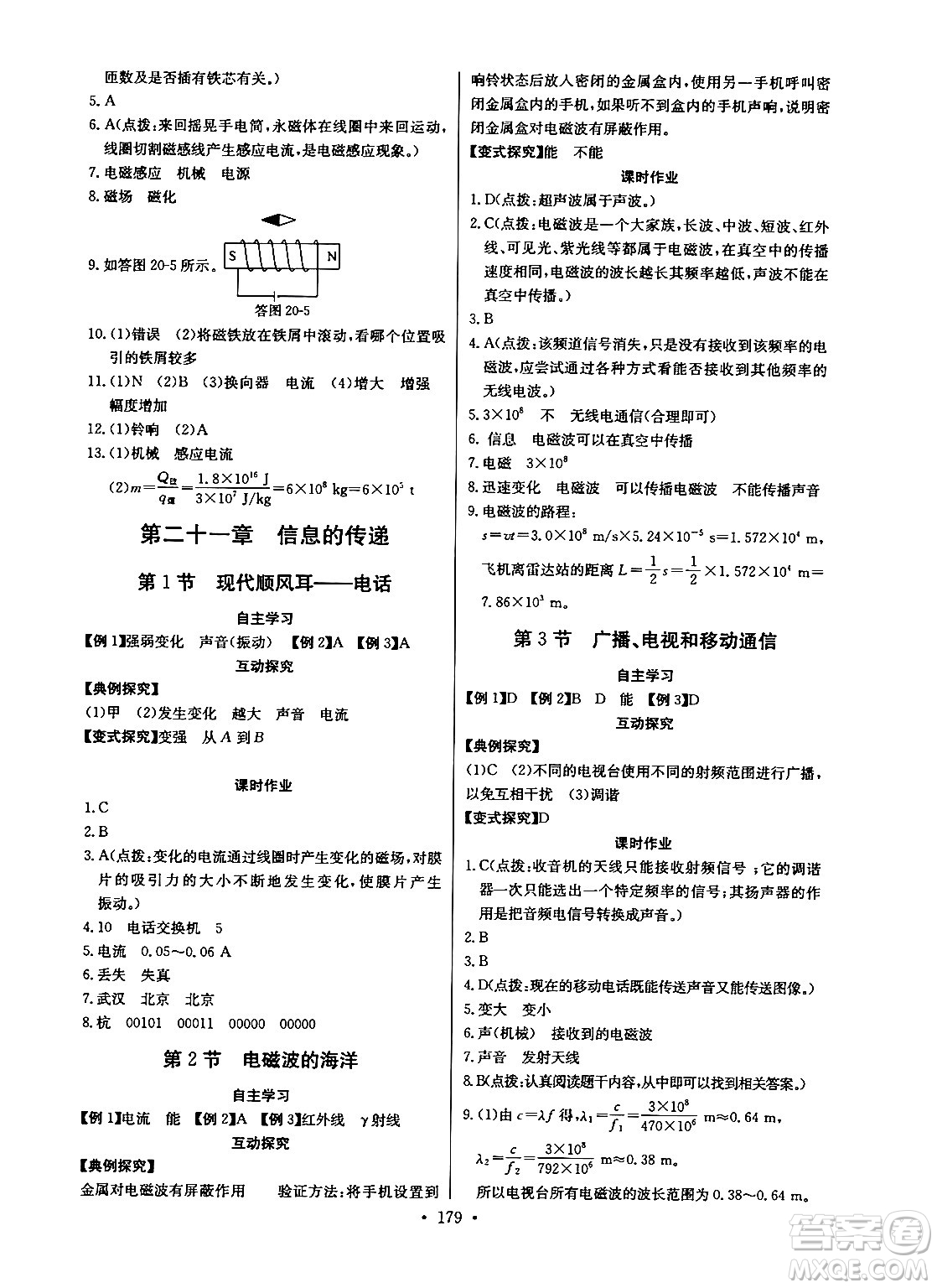 長江少年兒童出版社2025年秋長江全能學案同步練習冊九年級物理全一冊人教版答案