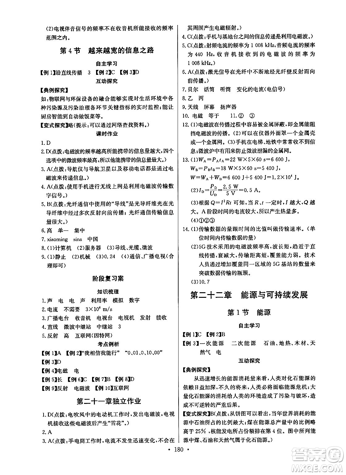 長江少年兒童出版社2025年秋長江全能學案同步練習冊九年級物理全一冊人教版答案