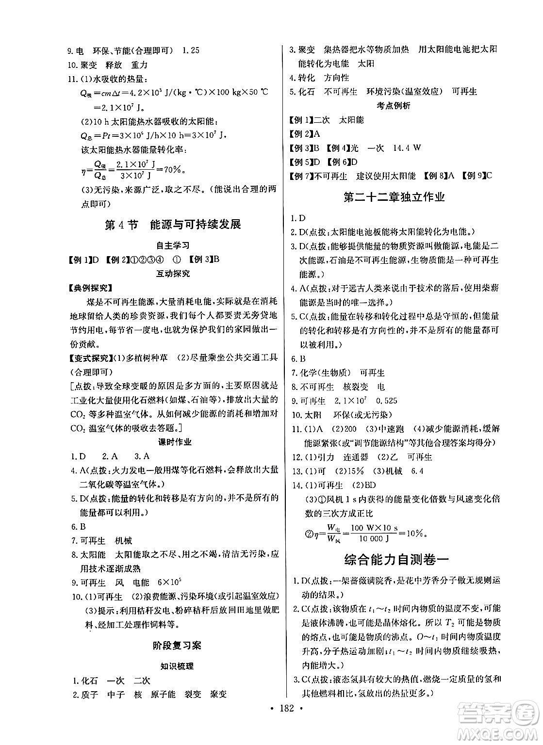 長江少年兒童出版社2025年秋長江全能學案同步練習冊九年級物理全一冊人教版答案