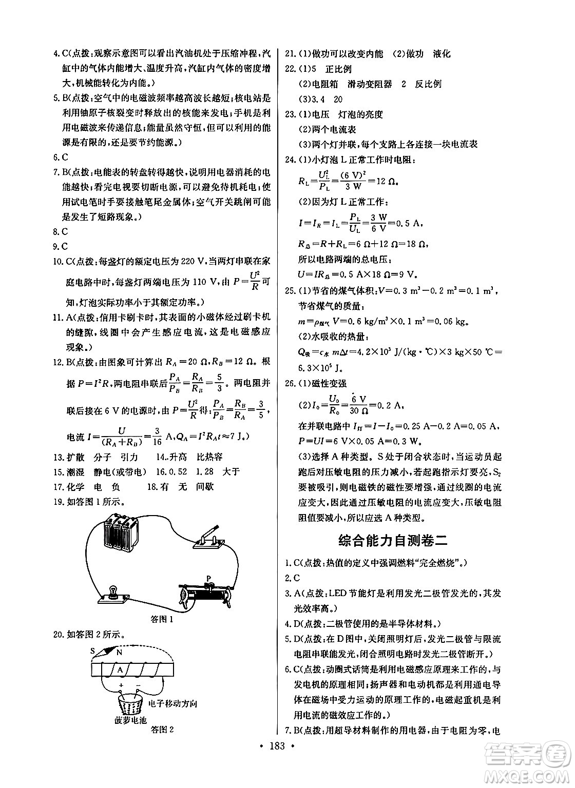 長江少年兒童出版社2025年秋長江全能學案同步練習冊九年級物理全一冊人教版答案