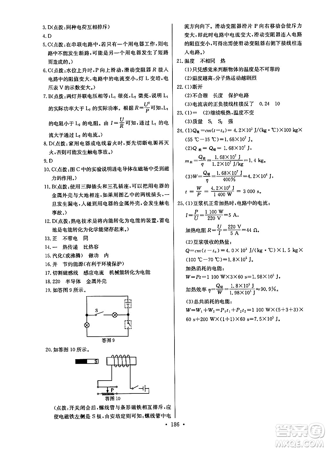 長江少年兒童出版社2025年秋長江全能學案同步練習冊九年級物理全一冊人教版答案