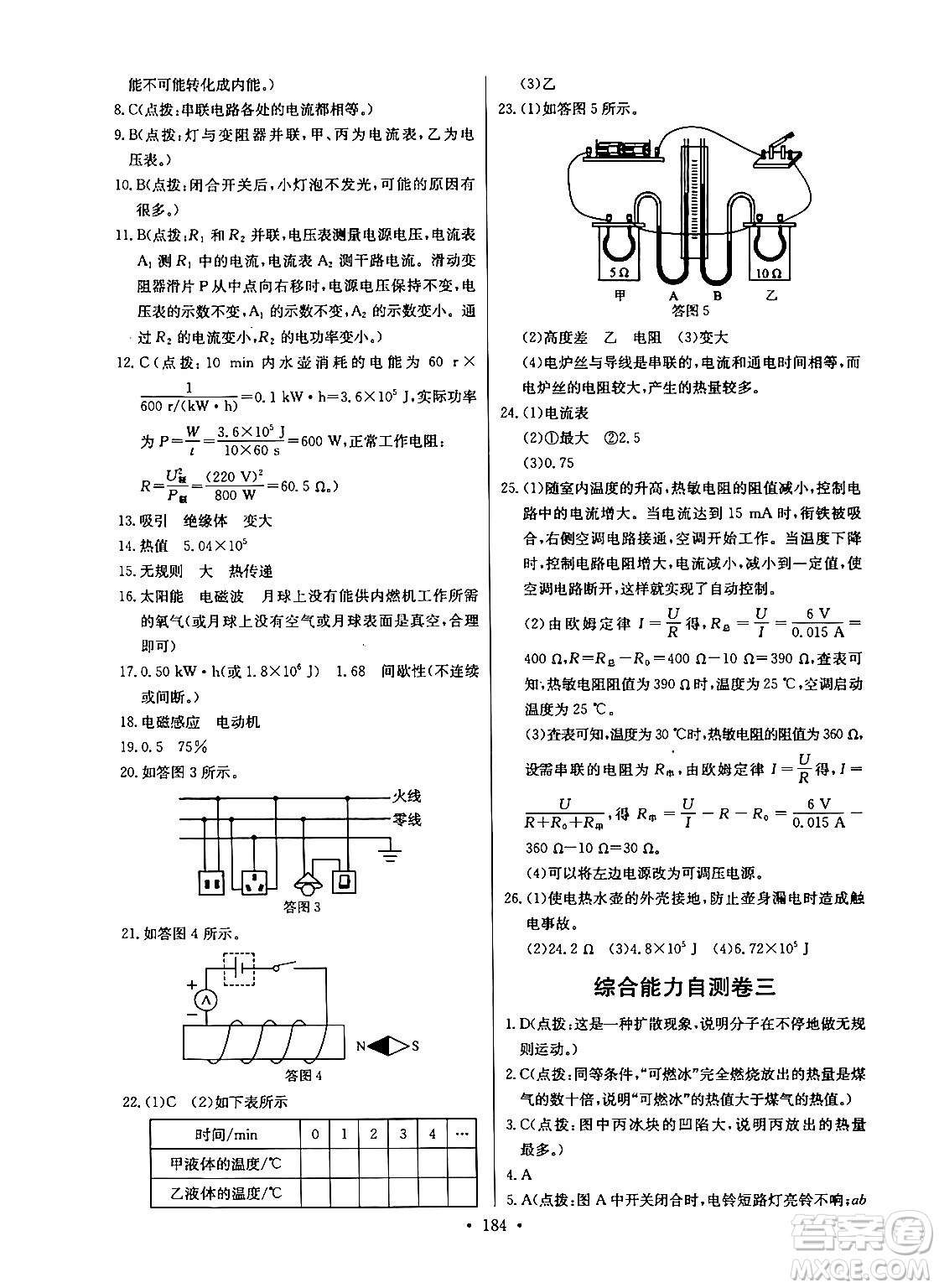 長江少年兒童出版社2025年秋長江全能學案同步練習冊九年級物理全一冊人教版答案
