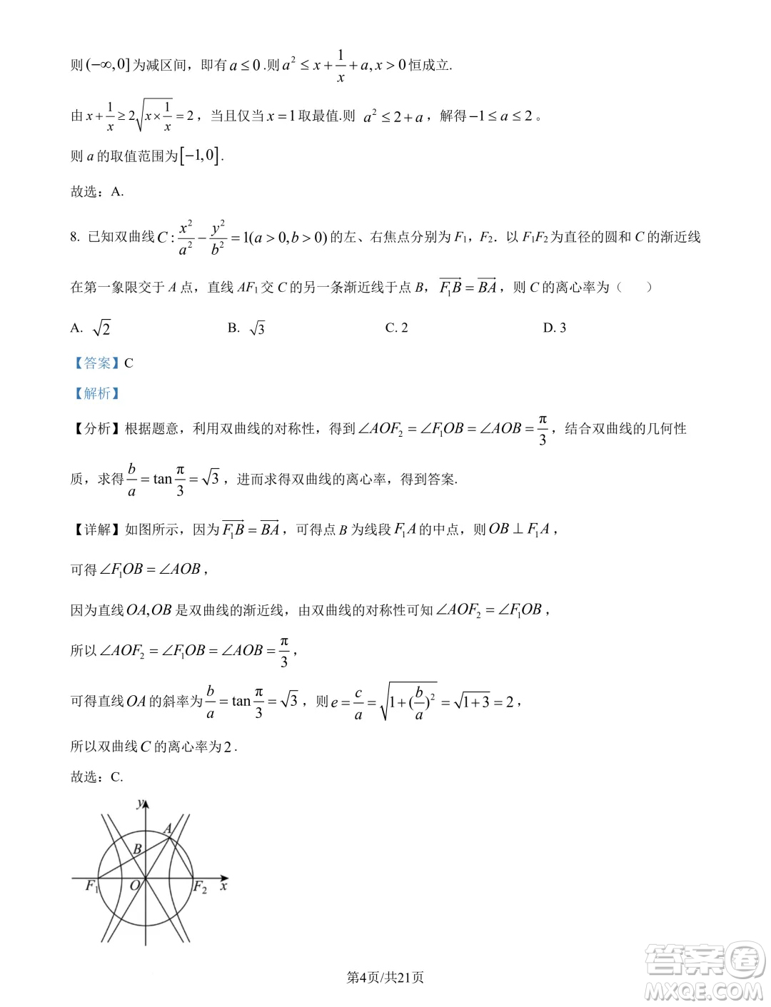 山東青島2025屆高三上學(xué)期期初調(diào)研檢測(cè)數(shù)學(xué)試題答案