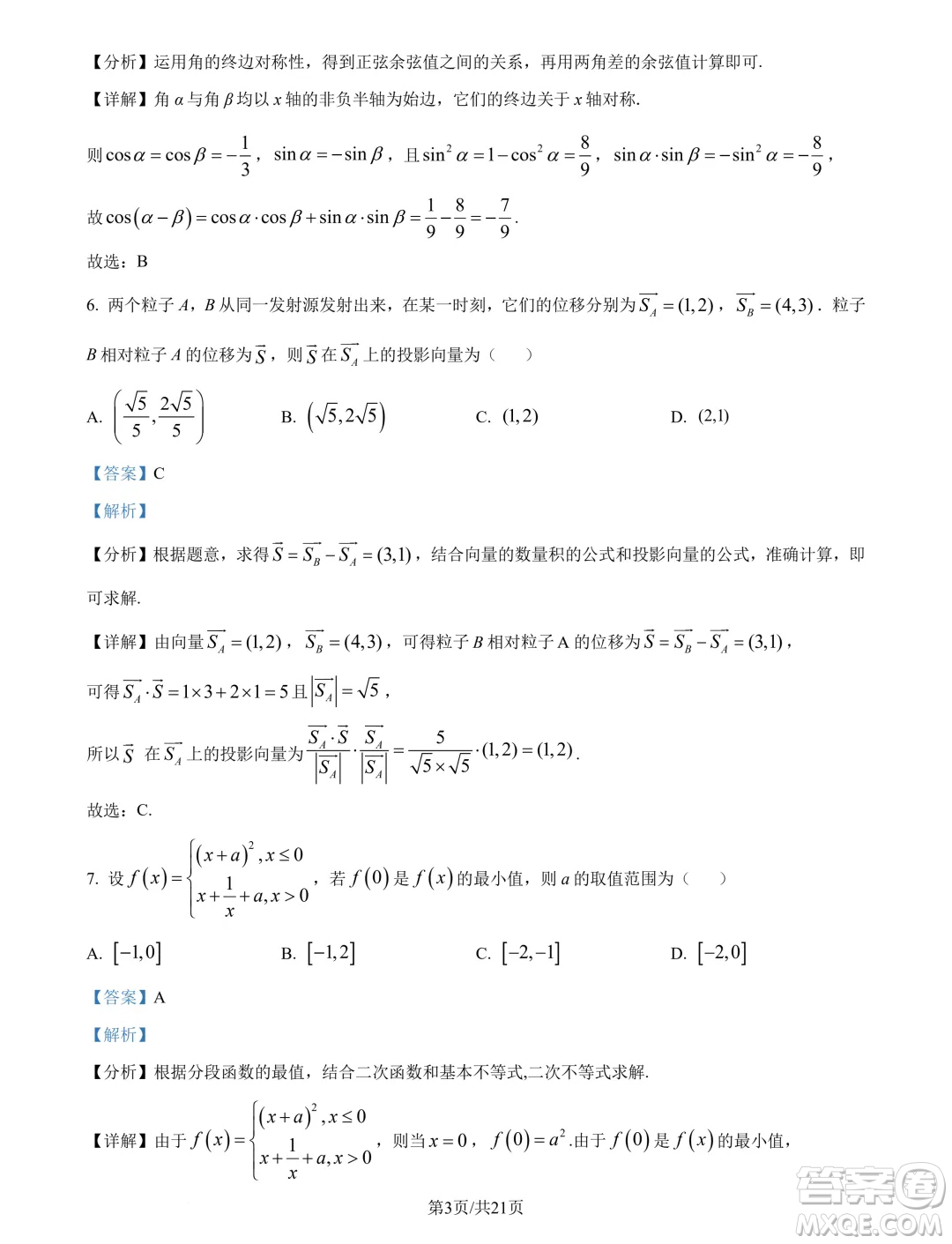 山東青島2025屆高三上學(xué)期期初調(diào)研檢測(cè)數(shù)學(xué)試題答案