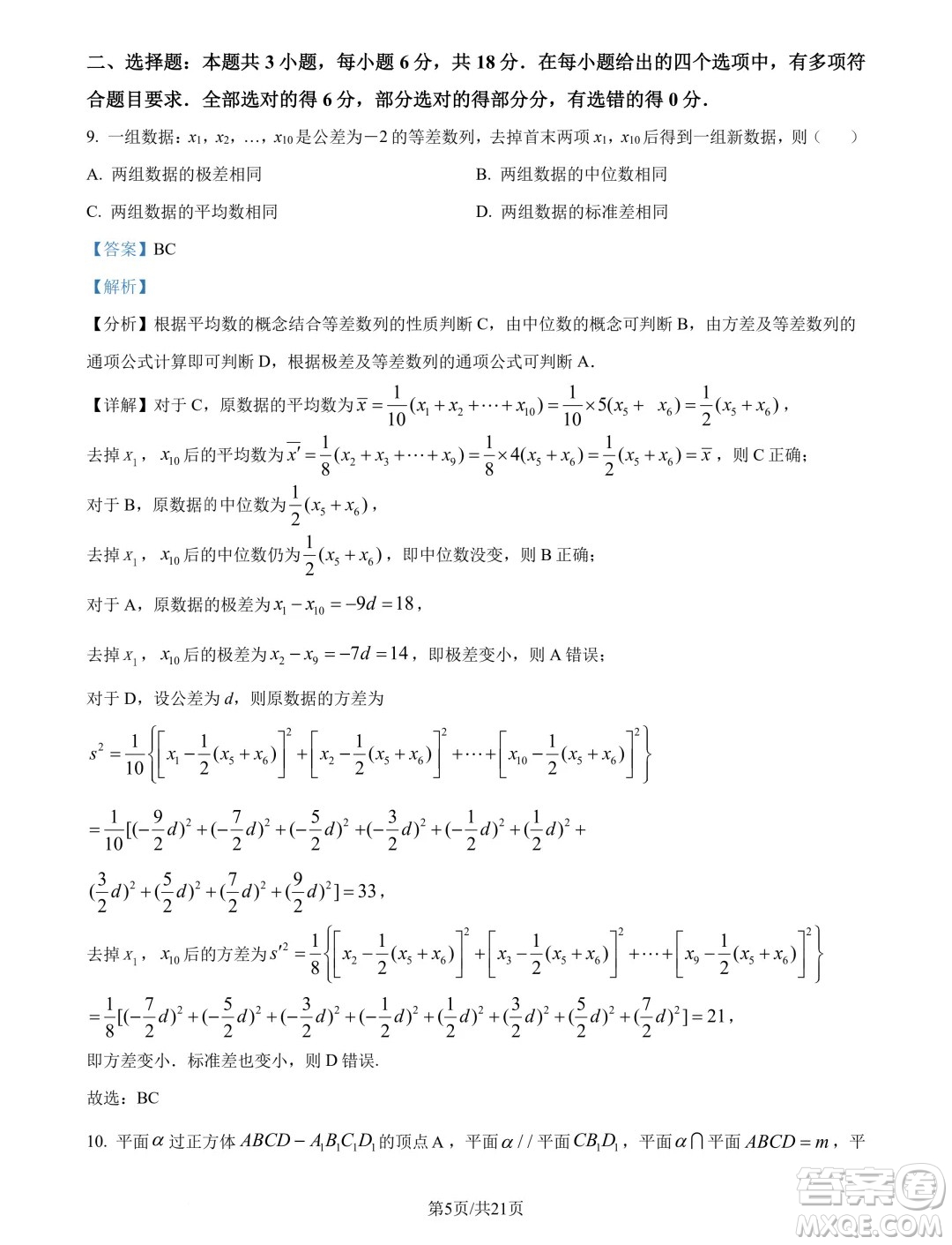 山東青島2025屆高三上學(xué)期期初調(diào)研檢測(cè)數(shù)學(xué)試題答案