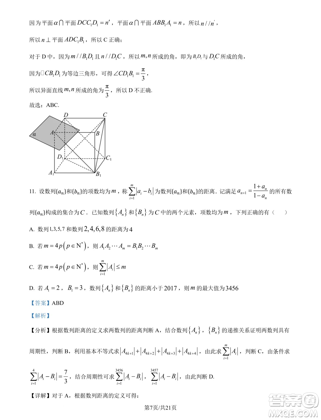 山東青島2025屆高三上學(xué)期期初調(diào)研檢測(cè)數(shù)學(xué)試題答案