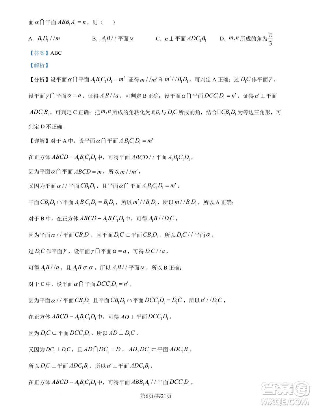 山東青島2025屆高三上學(xué)期期初調(diào)研檢測(cè)數(shù)學(xué)試題答案