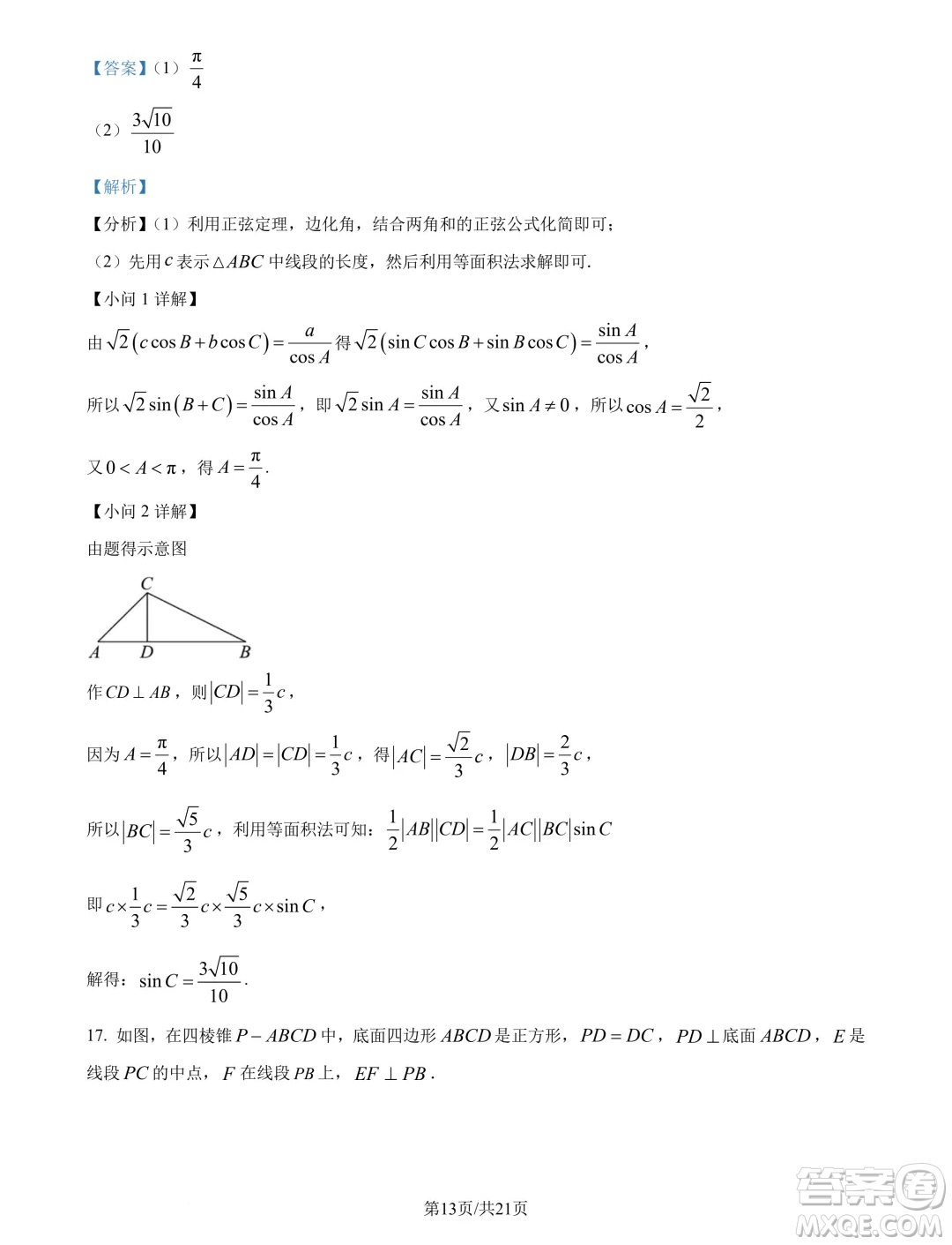 山東青島2025屆高三上學(xué)期期初調(diào)研檢測(cè)數(shù)學(xué)試題答案