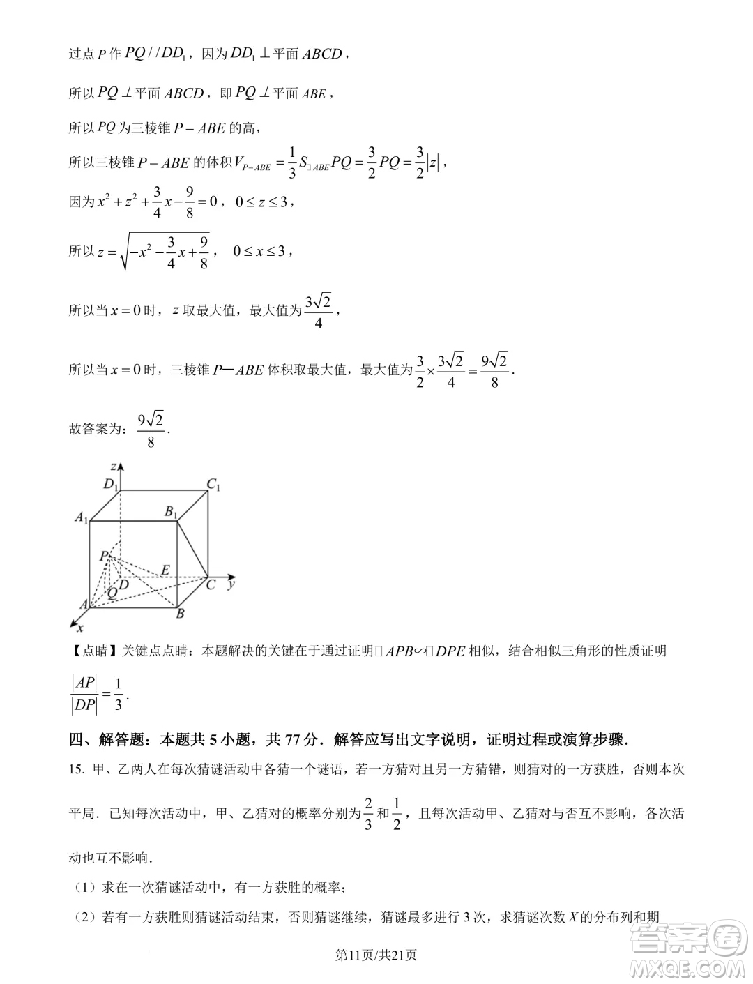 山東青島2025屆高三上學(xué)期期初調(diào)研檢測(cè)數(shù)學(xué)試題答案
