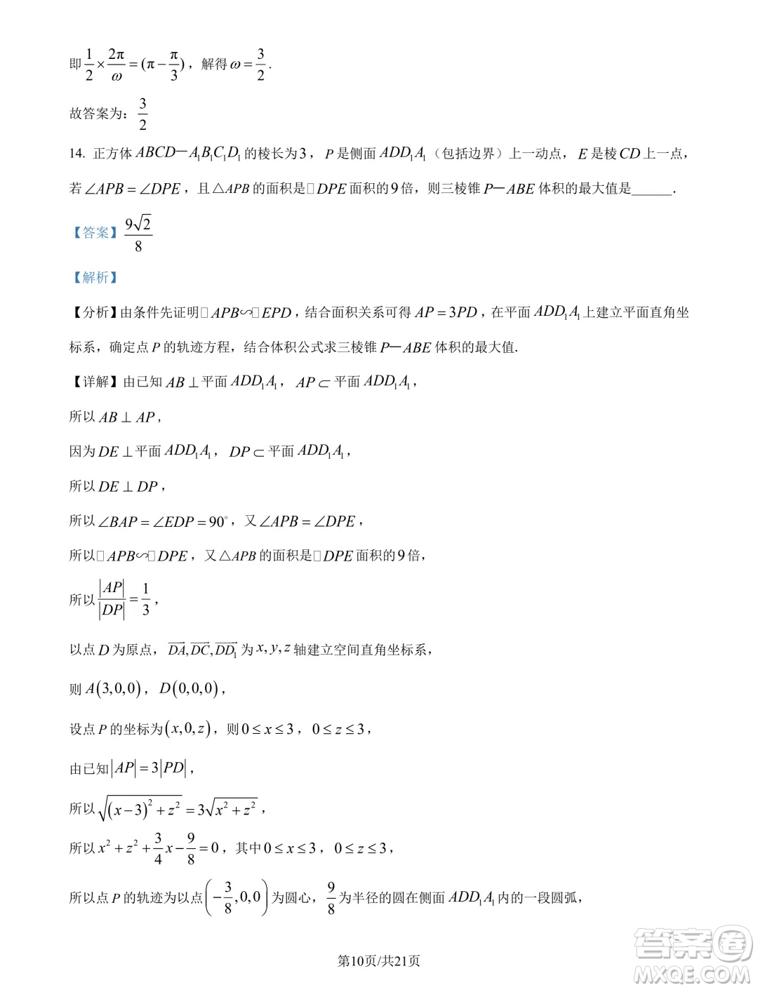 山東青島2025屆高三上學(xué)期期初調(diào)研檢測(cè)數(shù)學(xué)試題答案