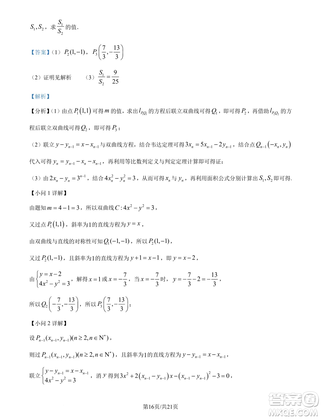 山東青島2025屆高三上學(xué)期期初調(diào)研檢測(cè)數(shù)學(xué)試題答案