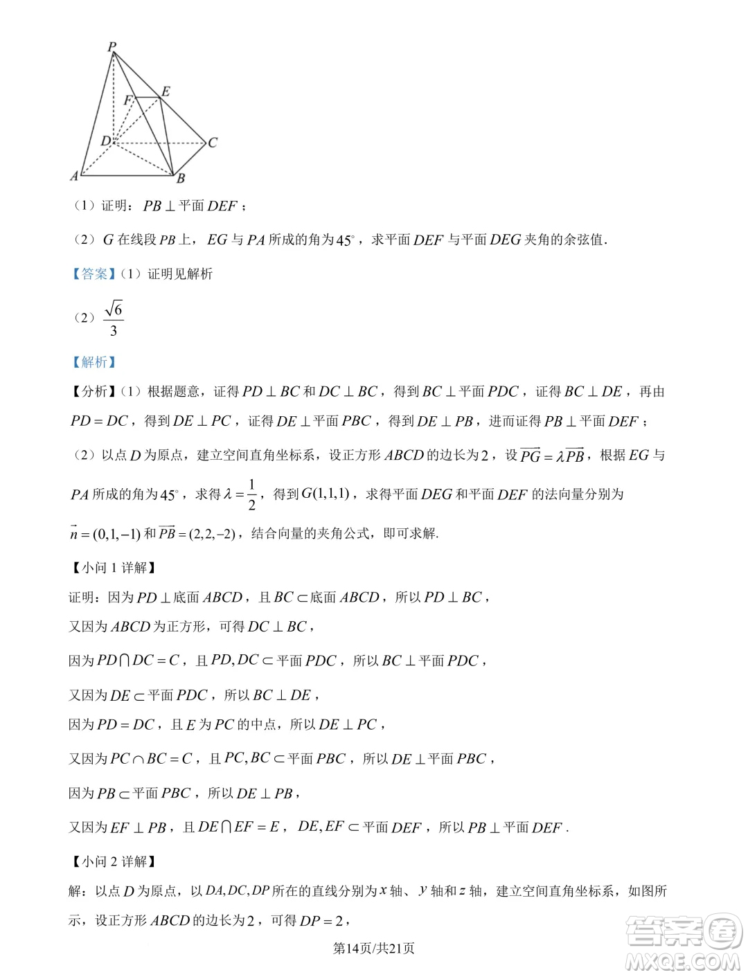 山東青島2025屆高三上學(xué)期期初調(diào)研檢測(cè)數(shù)學(xué)試題答案