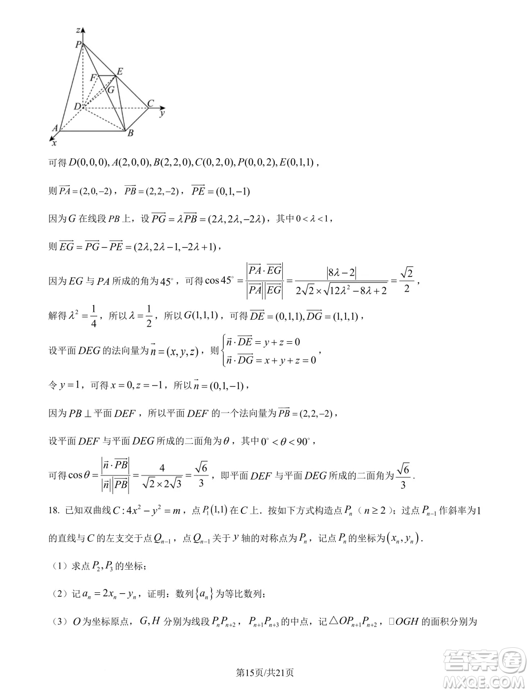 山東青島2025屆高三上學(xué)期期初調(diào)研檢測(cè)數(shù)學(xué)試題答案