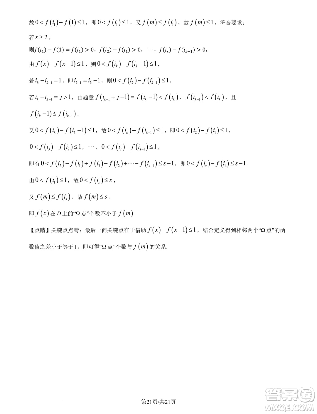 山東青島2025屆高三上學(xué)期期初調(diào)研檢測(cè)數(shù)學(xué)試題答案