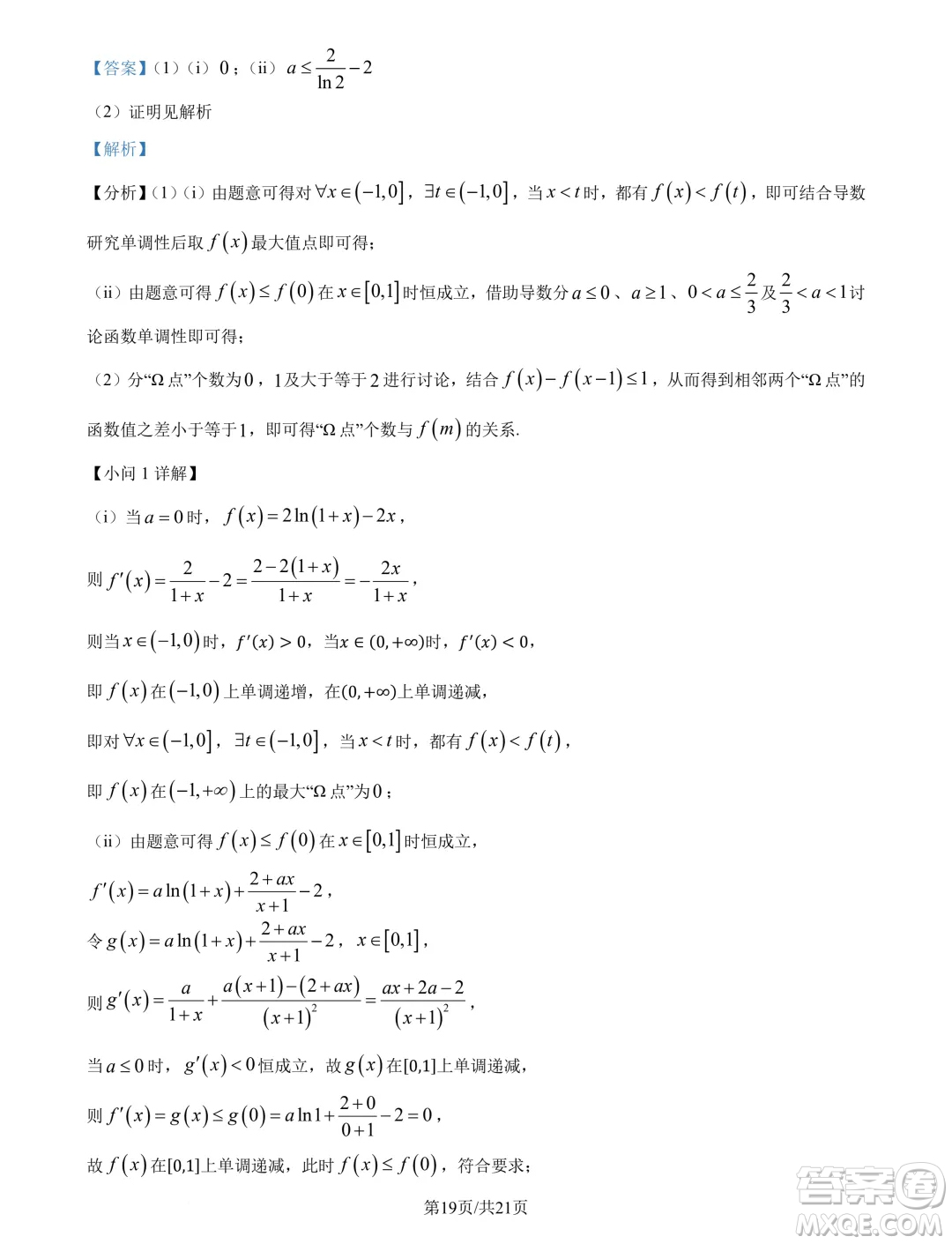 山東青島2025屆高三上學(xué)期期初調(diào)研檢測(cè)數(shù)學(xué)試題答案