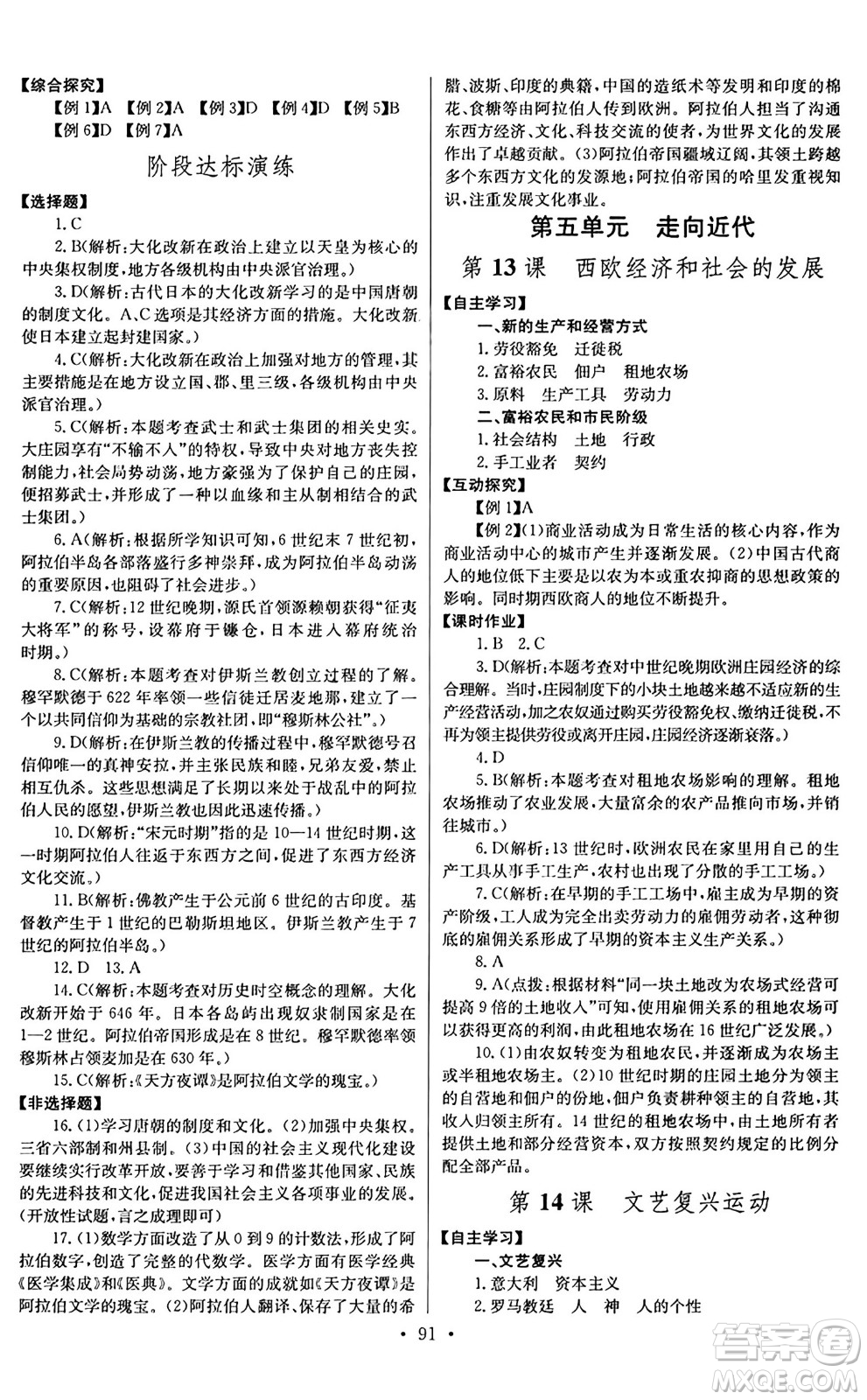 長(zhǎng)江少年兒童出版社2024年秋長(zhǎng)江全能學(xué)案同步練習(xí)冊(cè)九年級(jí)歷史上冊(cè)人教版答案