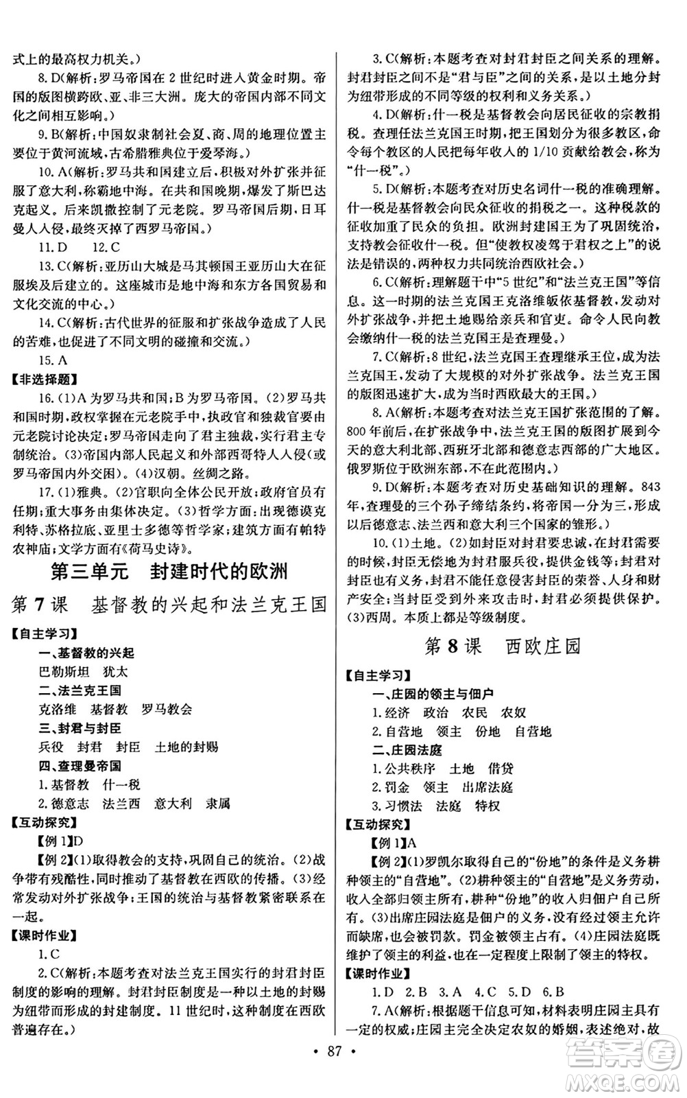 長(zhǎng)江少年兒童出版社2024年秋長(zhǎng)江全能學(xué)案同步練習(xí)冊(cè)九年級(jí)歷史上冊(cè)人教版答案