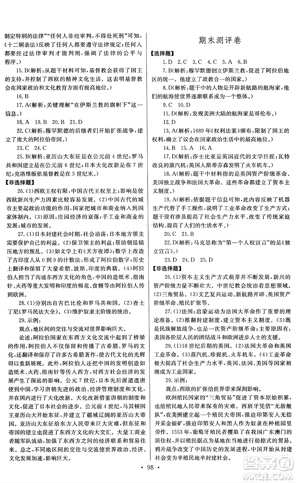 長(zhǎng)江少年兒童出版社2024年秋長(zhǎng)江全能學(xué)案同步練習(xí)冊(cè)九年級(jí)歷史上冊(cè)人教版答案