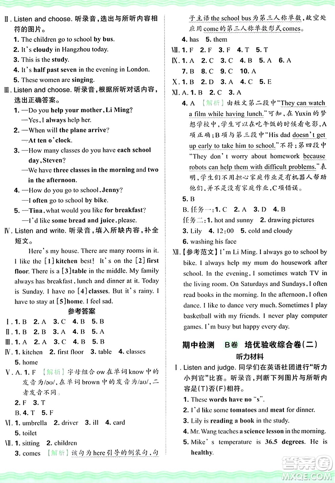 江西人民出版社2024年秋王朝霞培優(yōu)100分六年級英語上冊冀教版答案