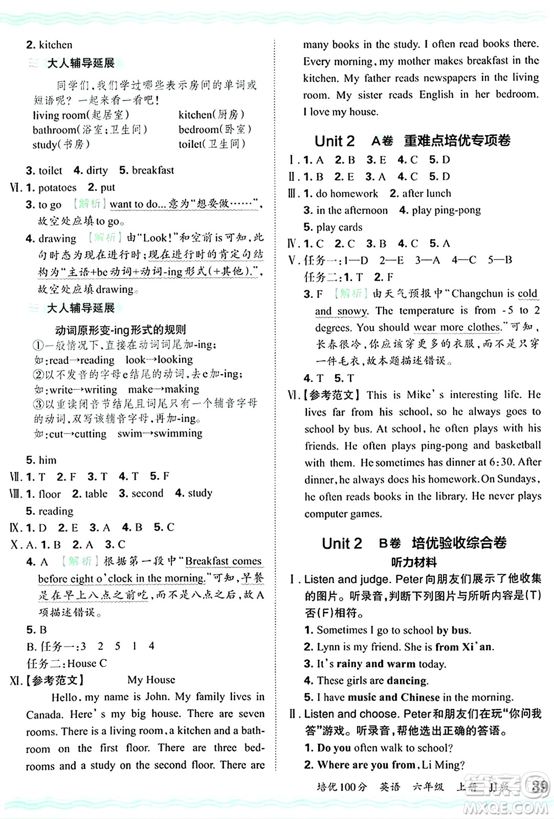 江西人民出版社2024年秋王朝霞培優(yōu)100分六年級英語上冊冀教版答案