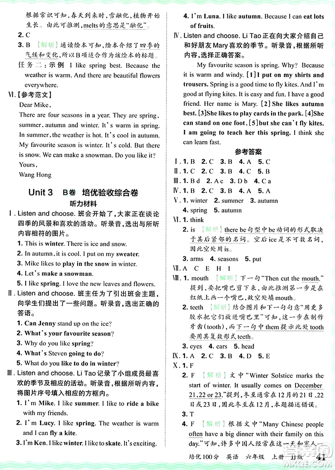 江西人民出版社2024年秋王朝霞培優(yōu)100分六年級英語上冊冀教版答案