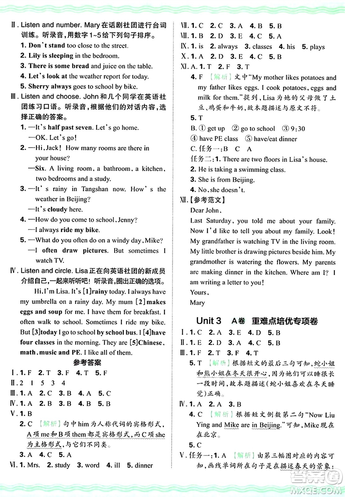 江西人民出版社2024年秋王朝霞培優(yōu)100分六年級英語上冊冀教版答案