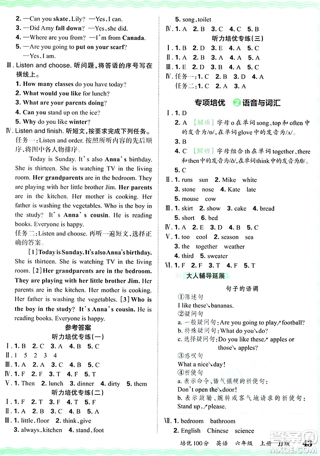 江西人民出版社2024年秋王朝霞培優(yōu)100分六年級英語上冊冀教版答案