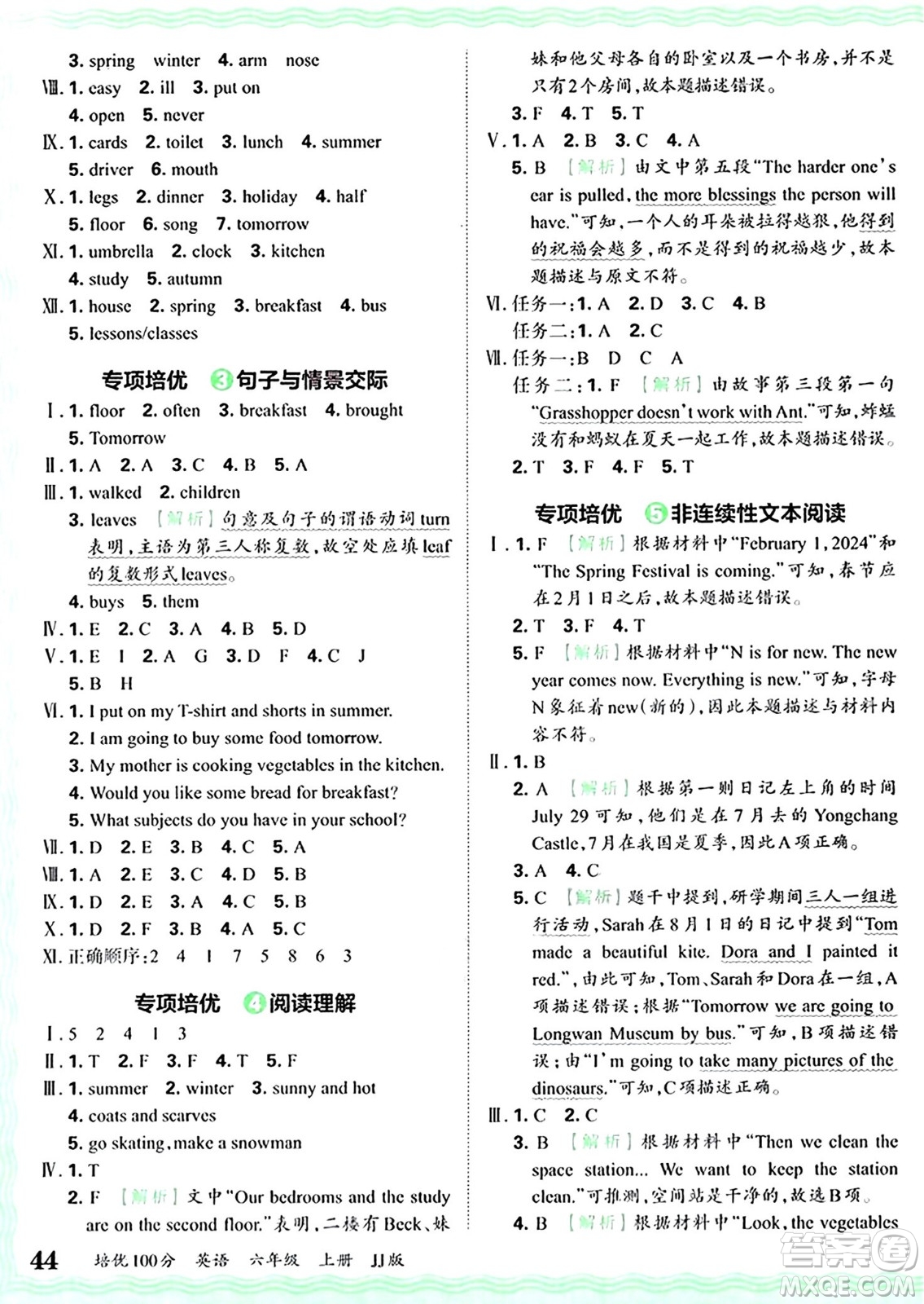 江西人民出版社2024年秋王朝霞培優(yōu)100分六年級英語上冊冀教版答案