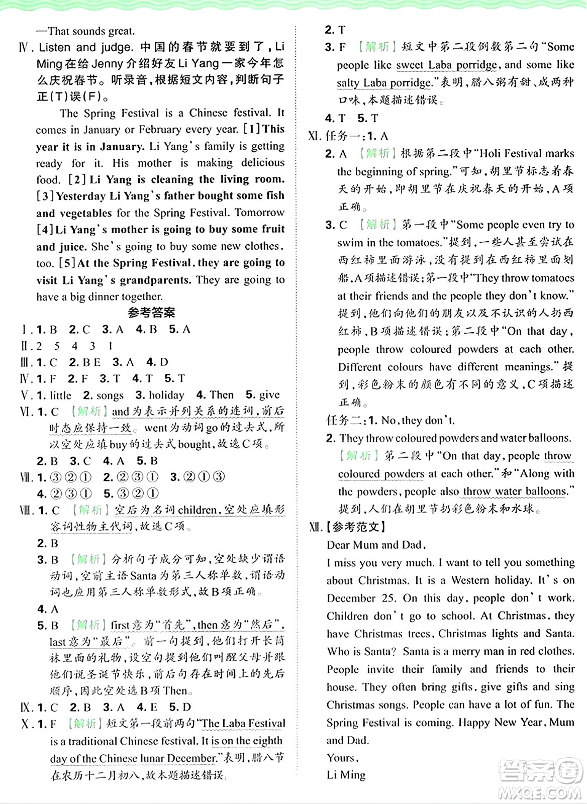 江西人民出版社2024年秋王朝霞培優(yōu)100分六年級英語上冊冀教版答案