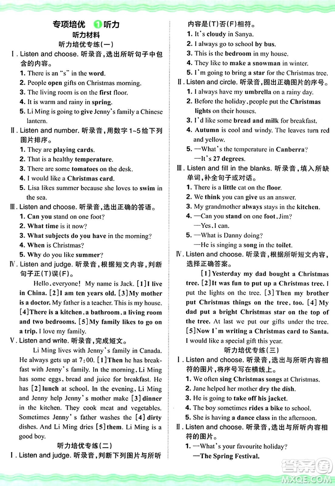 江西人民出版社2024年秋王朝霞培優(yōu)100分六年級英語上冊冀教版答案