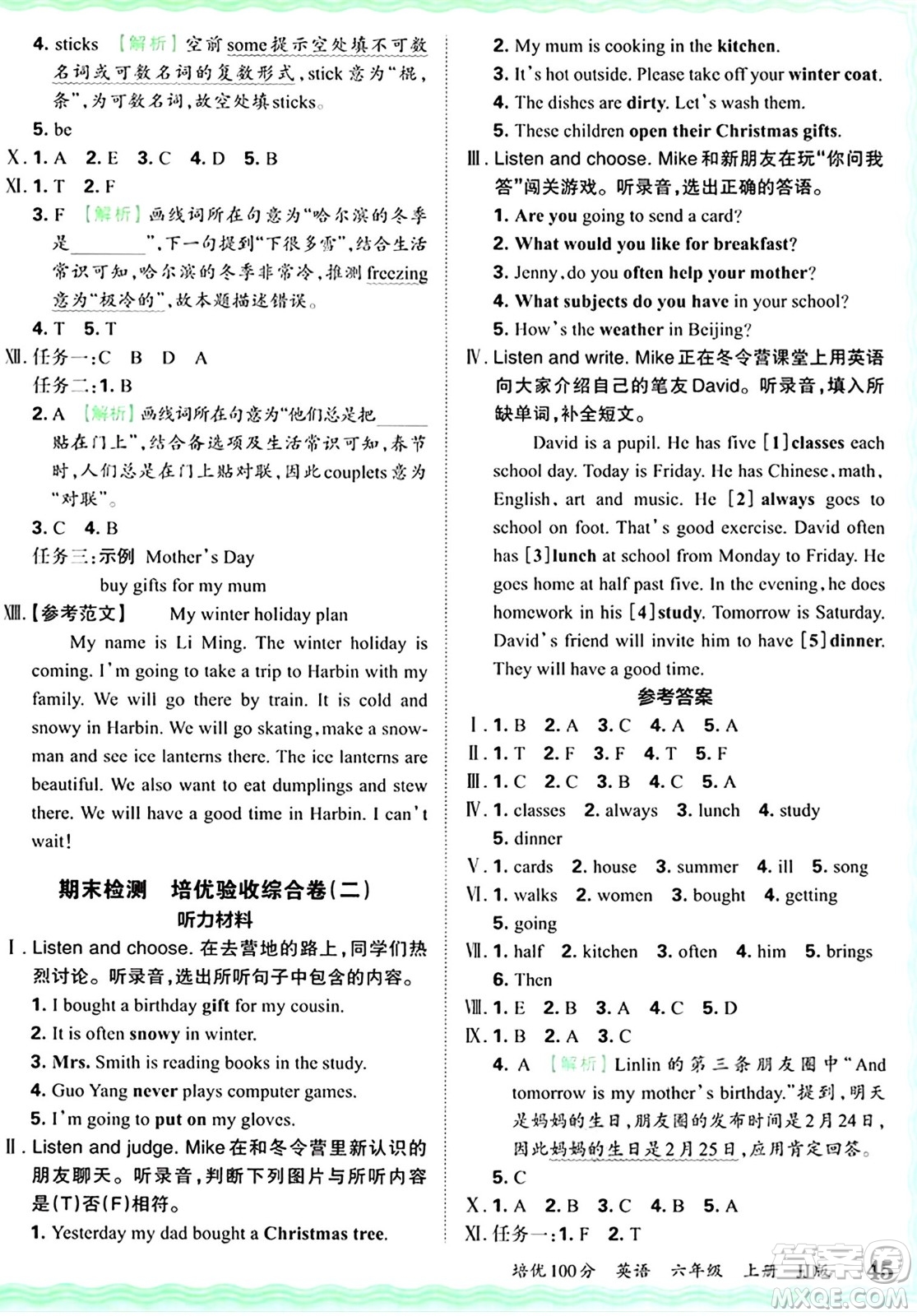 江西人民出版社2024年秋王朝霞培優(yōu)100分六年級英語上冊冀教版答案