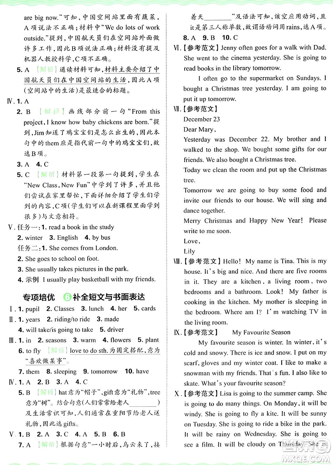 江西人民出版社2024年秋王朝霞培優(yōu)100分六年級英語上冊冀教版答案