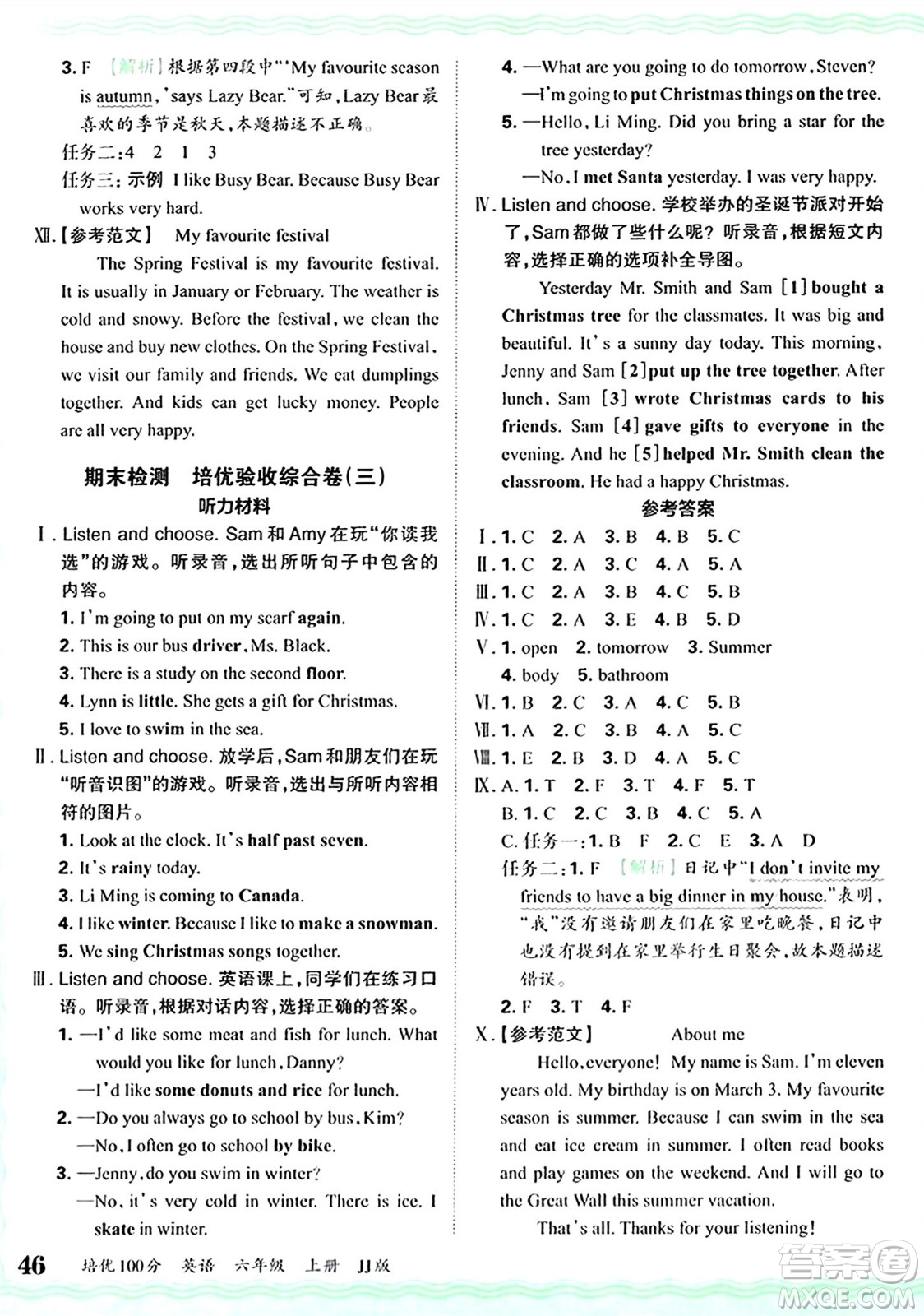 江西人民出版社2024年秋王朝霞培優(yōu)100分六年級英語上冊冀教版答案