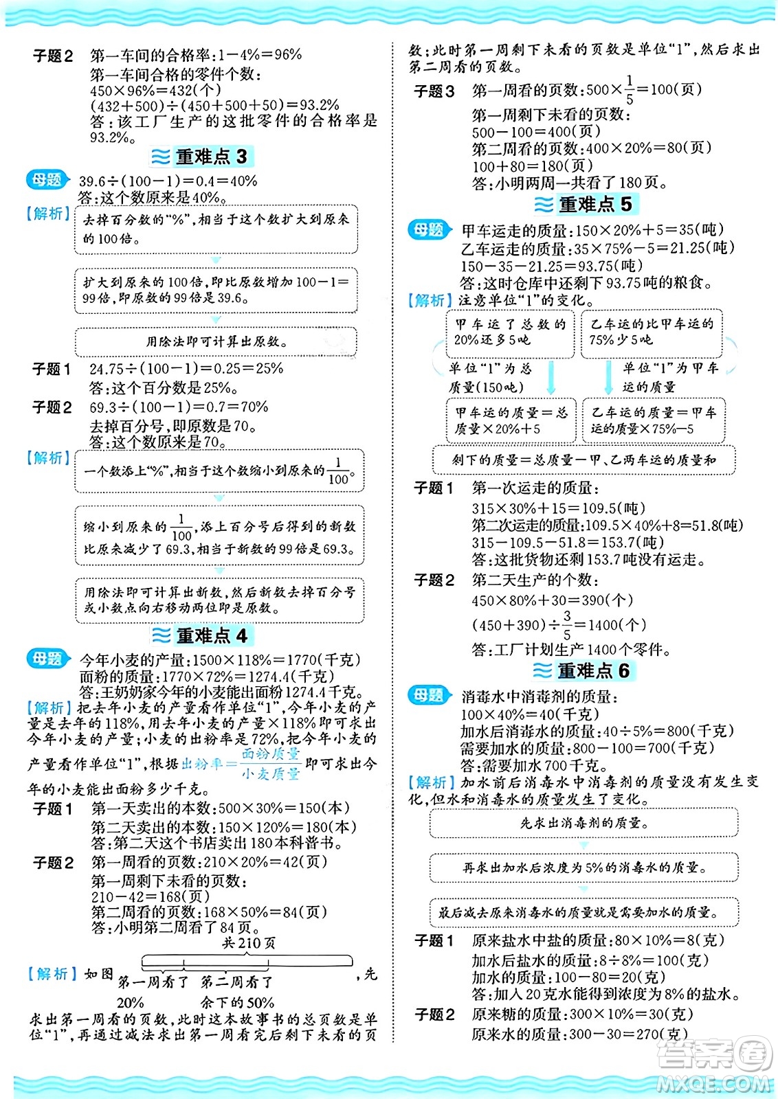 江西人民出版社2024年秋王朝霞培優(yōu)100分六年級數(shù)學(xué)上冊冀教版答案