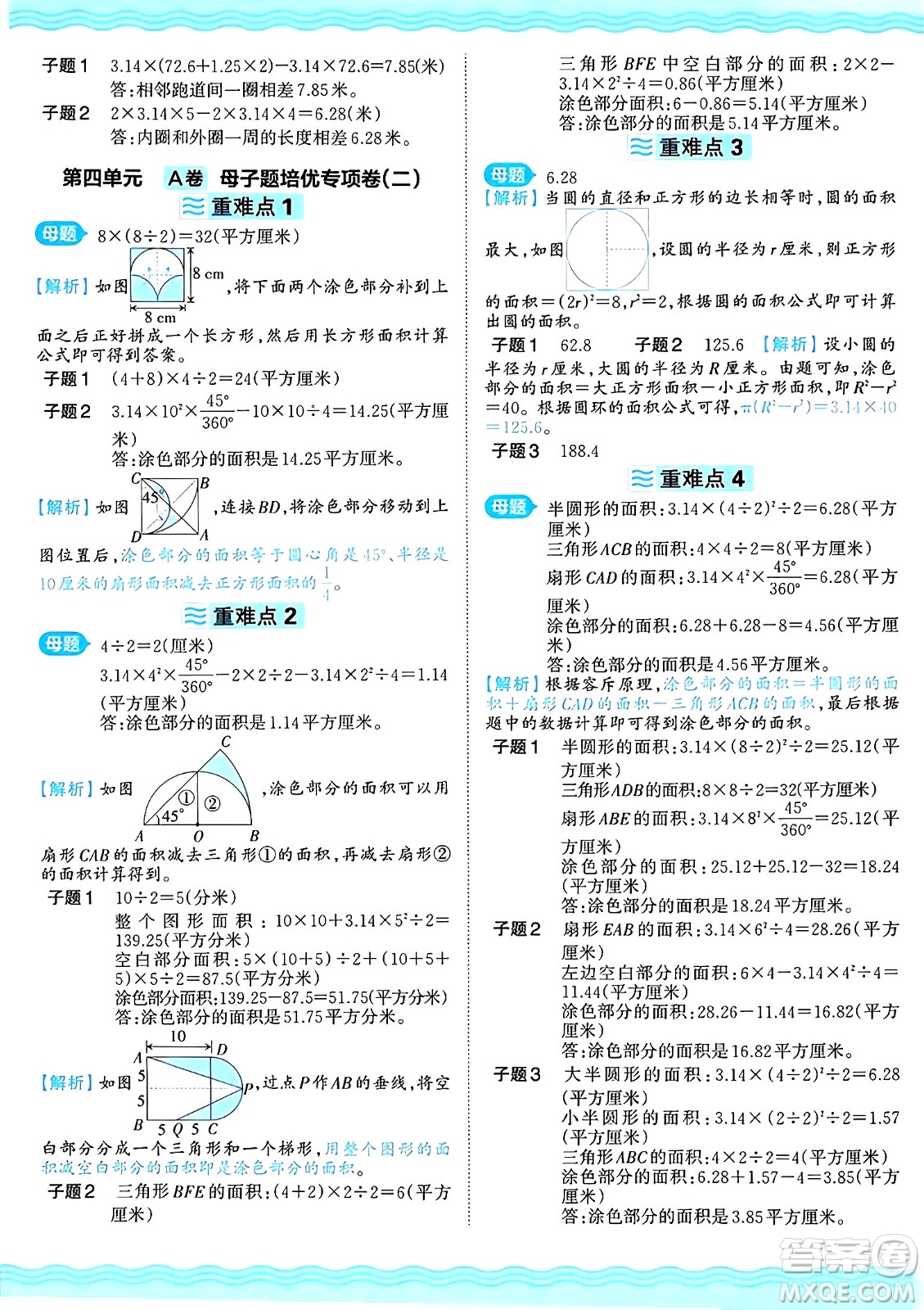 江西人民出版社2024年秋王朝霞培優(yōu)100分六年級數(shù)學(xué)上冊冀教版答案