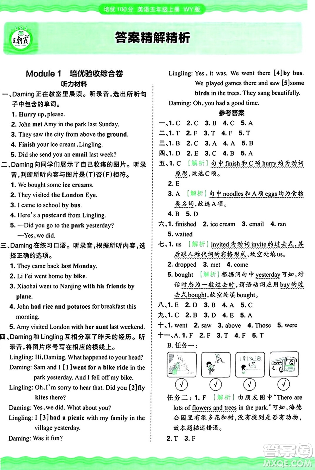江西人民出版社2024年秋王朝霞培優(yōu)100分五年級(jí)英語上冊外研版答案